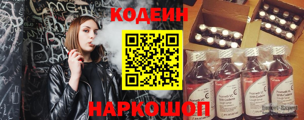 Кодеиновый сироп Lean напиток Lean (лин) Санкт-Петербург