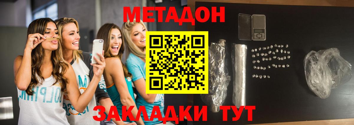 МЕТАДОН кристалл Санкт-Петербург