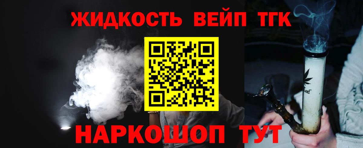 Дистиллят ТГК жижа  купить наркотики сайты  Санкт-Петербург  Вход с VPN 